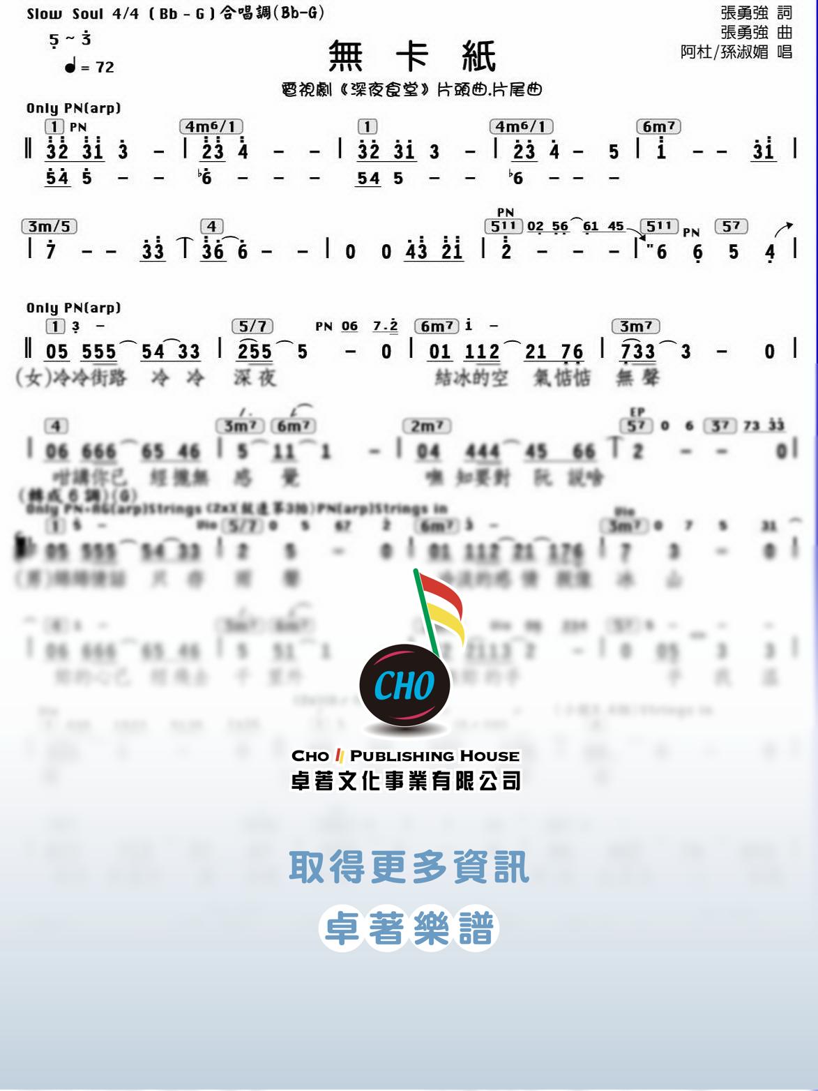 無卡紙